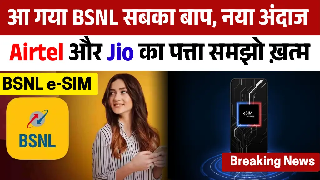 BSNL eSIM Service