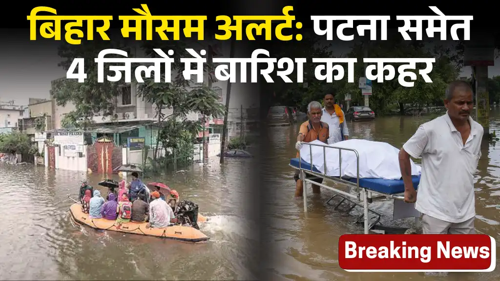 Bihar Weather Alert