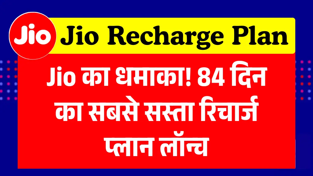 Cheapest Jio Recharge Plan