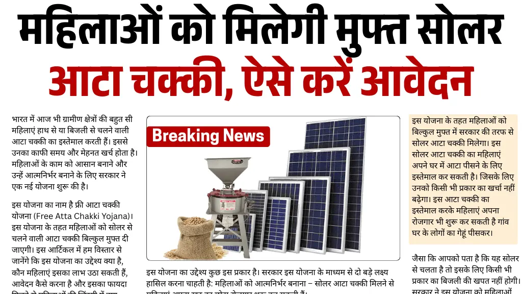 Free Solar Atta Chakki Yojana
