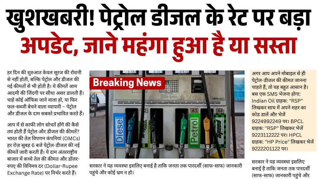 Petrol Diesel Price Update