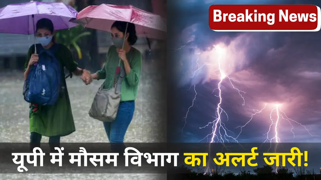 UP Weather Alert News